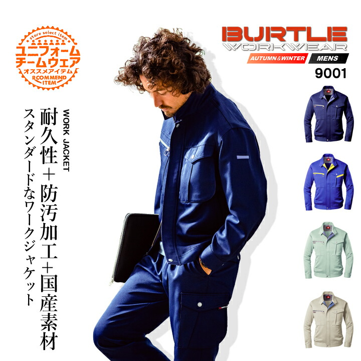 楽天市場】バートル 長袖ブルゾン 7071【秋冬】 作業服 作業着 ...