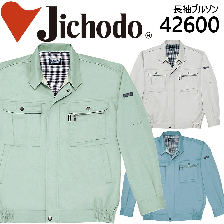 【全品5%OFFクーポン★6h限定4/10】自重堂 形態安定ブルゾン 42600シリーズ【42600】【4L-5L】【秋冬】 作業服 作業着 制服 ユニフォーム