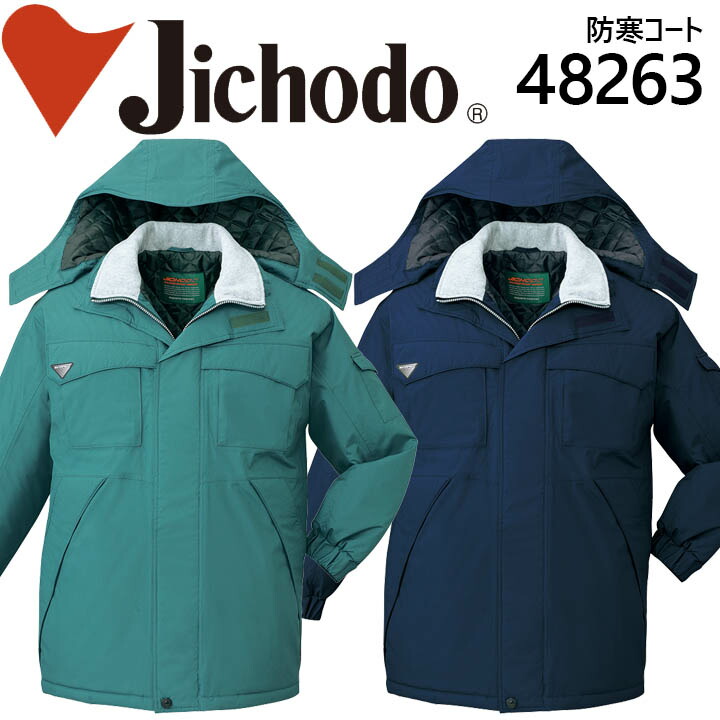 楽天市場】自重堂 48233【防水防寒コート】【防水 コート】【防寒着