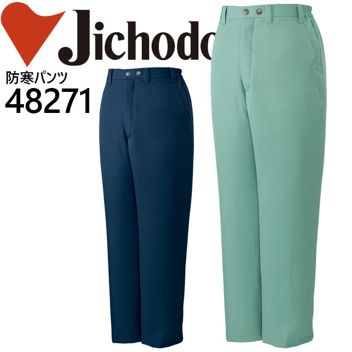 楽天市場】自重堂 防水防寒パンツ 48261 防寒服 防寒着 作業服 作業着