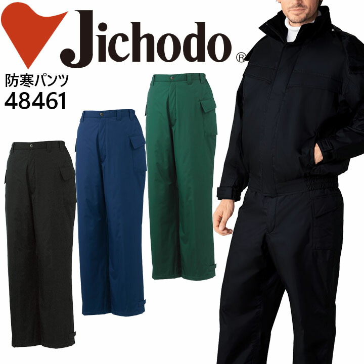 楽天市場】防水防寒パンツ 自重堂 48431 防寒着 防寒服 作業服 作業着