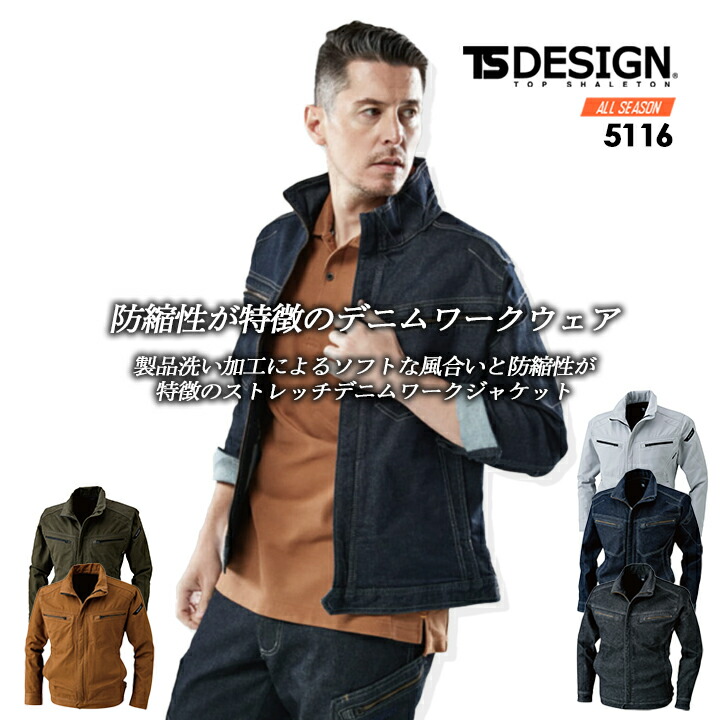 楽天市場】TSデザイン 作業服 長袖ブルゾン TS-DESIGN チノクロス 