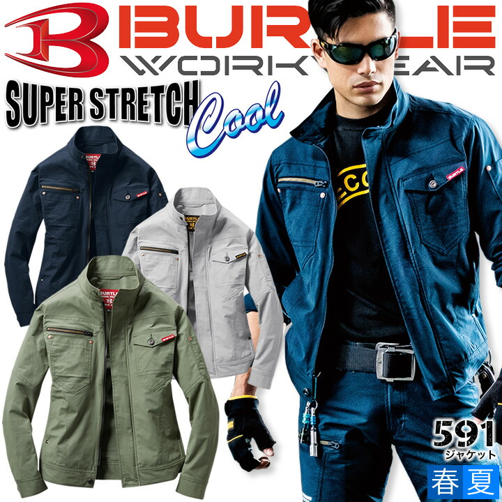 楽天市場 即日発送 バートル 長袖ジャケット 591 春夏 接触冷感 男女兼用 メンズ レディース ストレッチ ブルゾン ジャンパー 作業着 作業服 ユニフォーム Burtle だるま商店