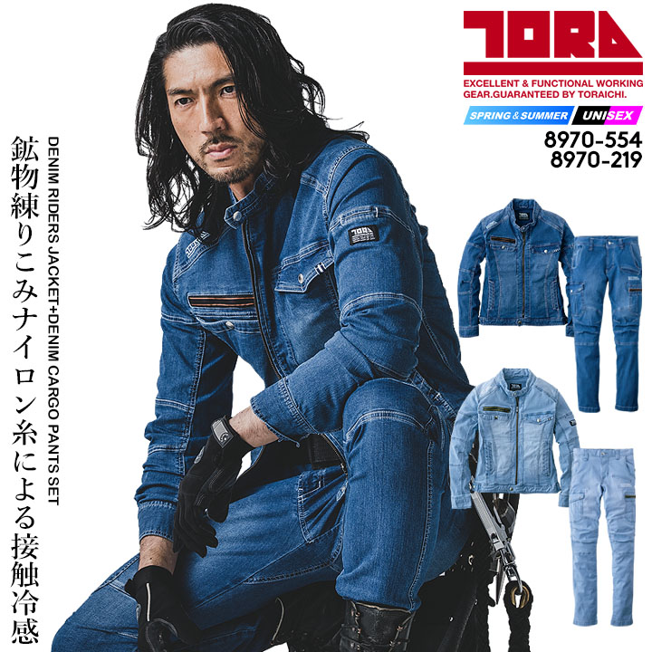 楽天市場】【5%OFFクーポン☆6h限定12/20】寅壱 デニム 上下セット