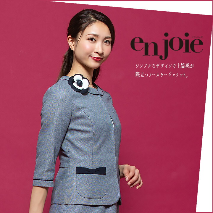 ジャケット 事務服 白ジャケット コンシェルジュ ジョア アンジョア Enjoie 865