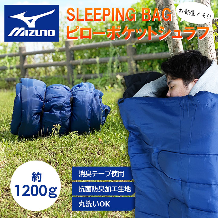 ミズノ寝袋 専用収納袋付 発熱素材ブレスサーモ使用 Amazon.co.jp: MIZUNO(ミズノ) 寝袋 シュラフ 専用収納袋付 発熱