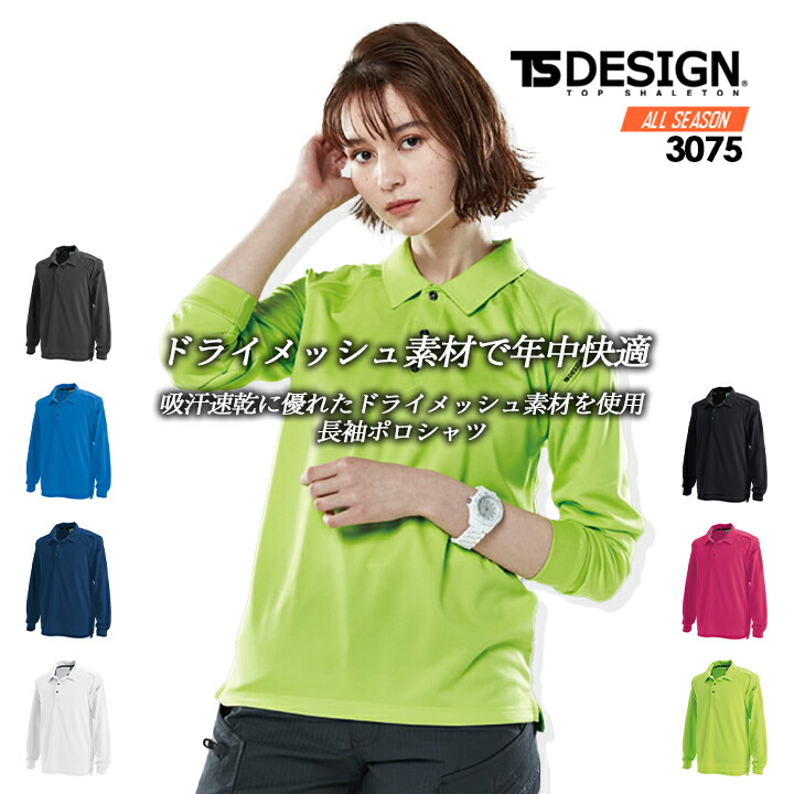 楽天市場】TSデザイン シャツ ジップシャツ 速乾シャツ TS-DESIGN 3025