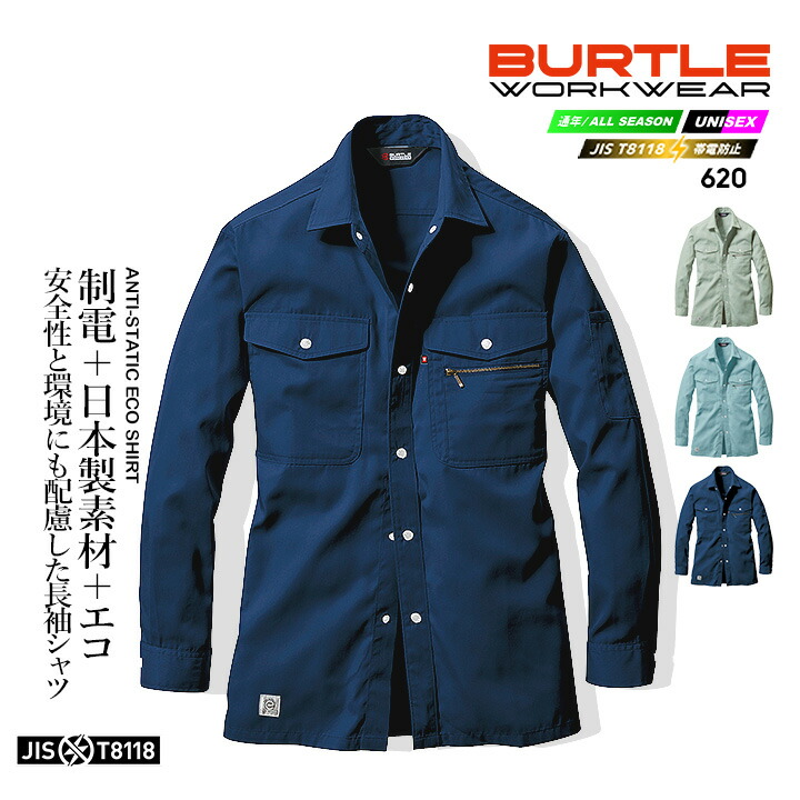 楽天市場】バートル 作業服 長袖シャツ 1715 【春夏】制電 ユニ