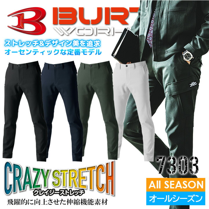 こせい バートル 楽天市場】バートル カーゴパンツ 7302 ストレッチ 制電 吸水防