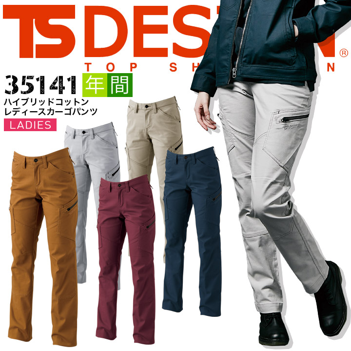 【楽天市場】【全品P5倍 9/25】TSデザイン 作業服 カーゴパンツ レディース TS-DESIGN 35141 ハイブリッドコットン【春夏】軽量  ストレッチ 形態安定性 ダブルポケット 女性用 作業服 作業着 ズボン TS-デザイン 藤和 : だるま商店