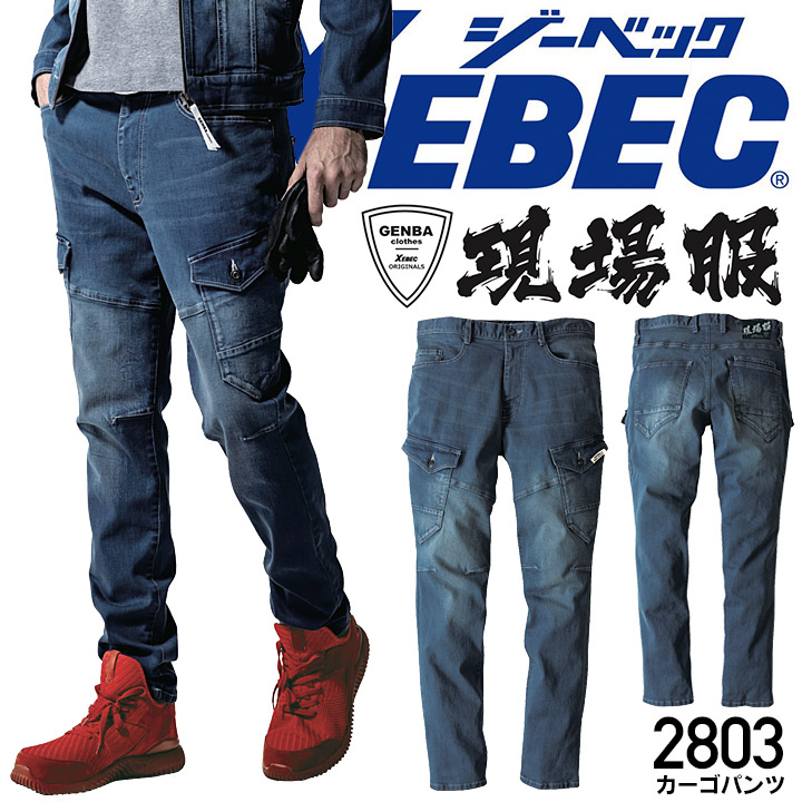 楽天市場】ジーベック 現場服 デニム カーゴ ストレッチ 作業服 パンツ