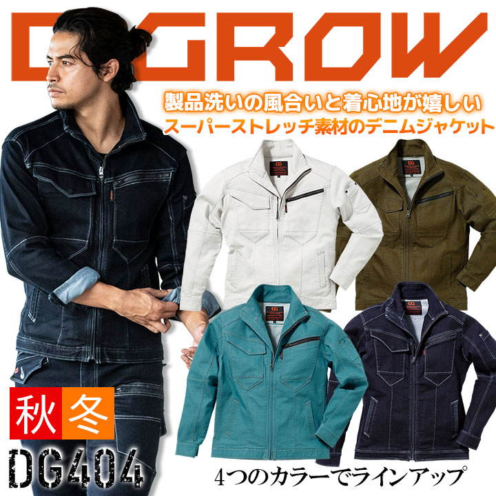 楽天市場】作業服 デニム ジャケット ストレッチ DG404 D.GROW