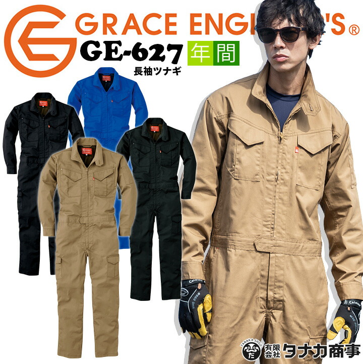 楽天市場】つなぎ お洒落 作業服 安い 高品質【GE-627】【つなぎ