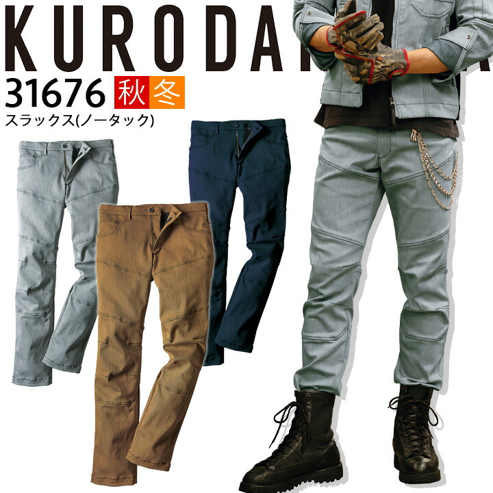 楽天市場】カーゴパンツ ノータック 35676 クロダルマ ズボン パンツ