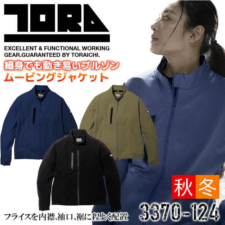 アウター秋冬ジャケット 楽天市場】寅壱 ジャケット 3370-124 ムービングジャケット 4D MOTION