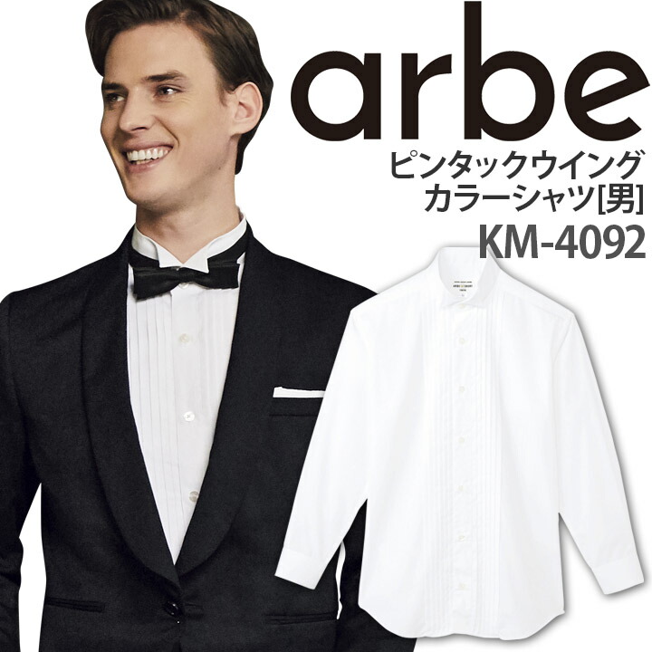 ピンタックウイングカラーシャツ KM-4092 長袖 メンズ 事務 受付 レストラン カフェ arbe アルベ