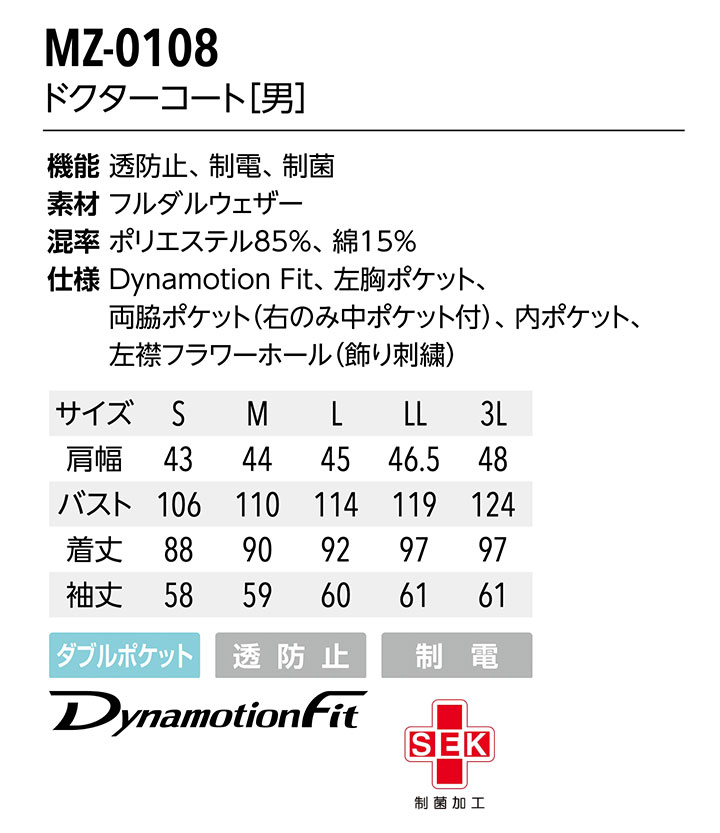 最大90％オフ！ ドクターコート ミズノ 医療用 白衣 チェスターコート風 パイピング入り 男性用 メンズ MZ-0108 医師 診察衣 クリニック  チトセ MIZUNO turbonetce.com.br