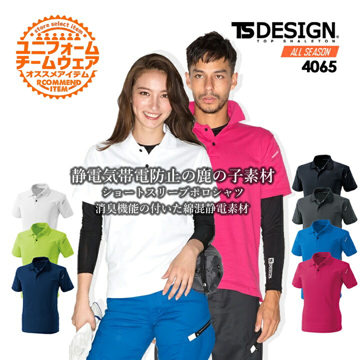 楽天市場】TSデザイン ポロシャツ TS-DESIGN 4065 半袖 通気性