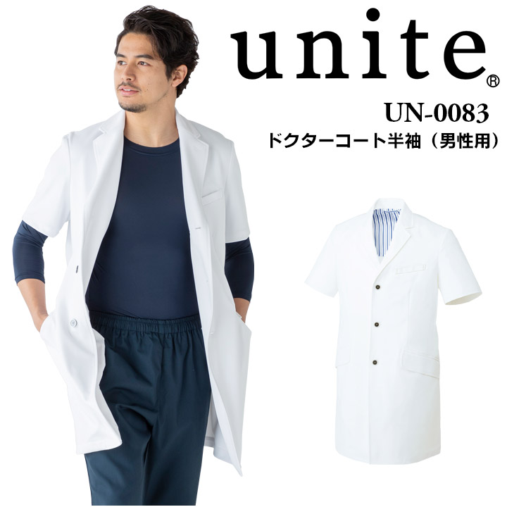 海外正規品 楽天市場 半袖ドクターコート 男性用 ユナイト Un 00 医療白衣 医者 医師 病院 クリニック デンタルクリニック 整体 動物病院 介護施設 チトセ Unite だるま商店 お1人様1点限り Www Eduka Rs