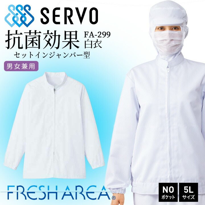 楽天市場】衛生白衣 衛生白衣 食品工場白衣 長袖ジャンバー sarvo