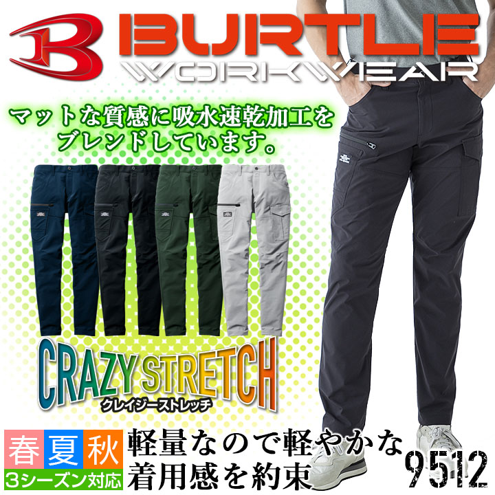 楽天市場】バートル カーゴパンツ 9512 春夏秋 ストレッチ 吸水