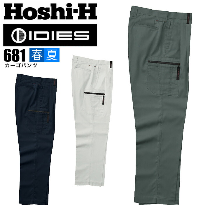 楽天市場】カーゴパンツ HOSHI 681 春夏 ズボン 吸汗速乾 抗菌防臭