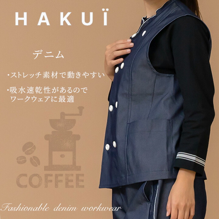大切な ベスト カフェ Rj6926 Hakui セブンユニフォーム メンズ レディース 飲食店 厨房 サービス業 制服 レストラン ユニフォーム Fucoa Cl 大切な ベスト カフェ Rj6926 Hakui セブンユニフォーム メンズ レディース 飲食店 厨房 サービス業 制服 レストラン ユニフォーム Fucoa Cl