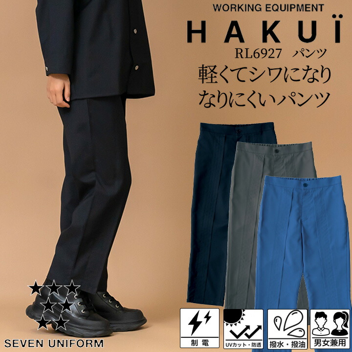 パンツ カフェ RL6927 HAKUI セブンユニフォーム メンズ レディース ストレッチ 撥水 飲食店 厨房 サービス業 制服 レストラン ユニフォーム 動きやすい カラーパンツ