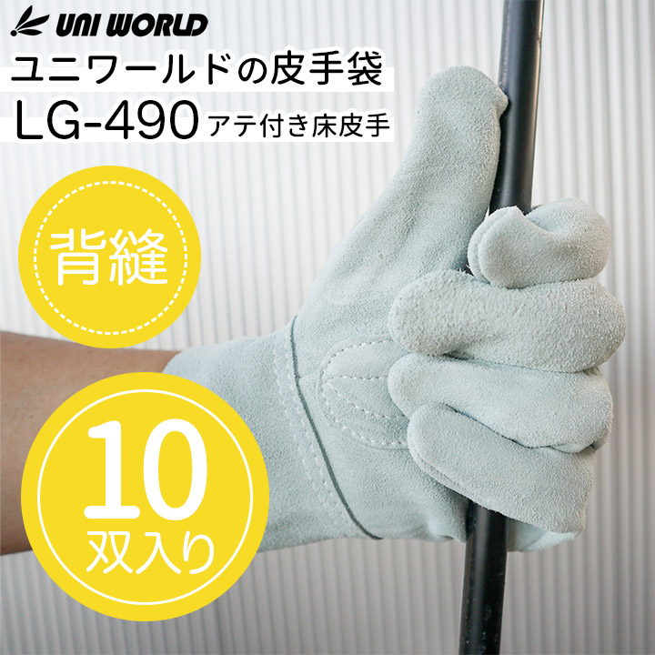 楽天市場】【即日発送】革手袋 作業用 皮手50双組 uni-490 溶接 焚火 火に強い 皮手 皮製手袋 牛床革手 登山 グローブ 作業手袋 牛床縫  並 ユニワールド : 作業服・空調服のだるま商店