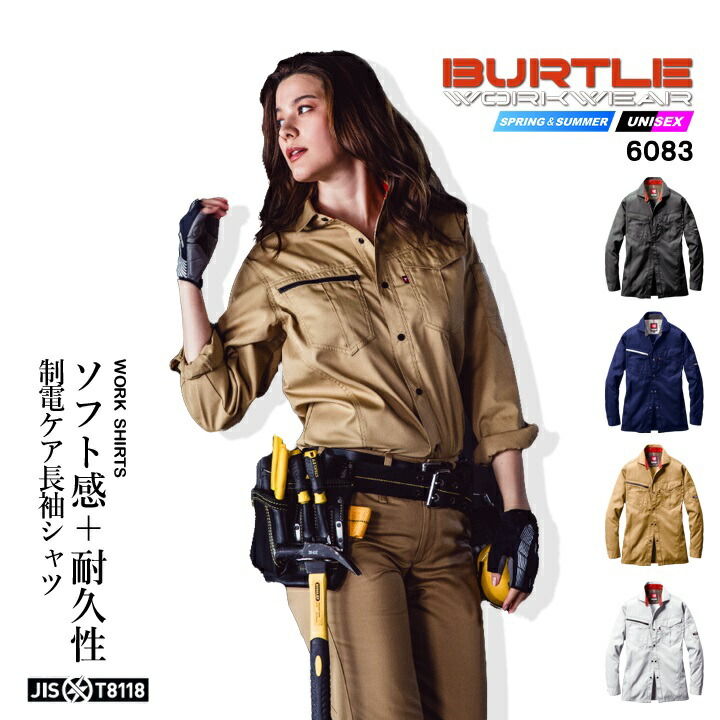 【楽天市場】バートル 作業服 シャツ BURTLE 6083 薄手 長袖シャツ 春夏素材 作業服 春夏 長袖ブルゾン 夏 日本製素材  JIS-T118適合 6081シリーズ : 作業服・空調服のだるま商店