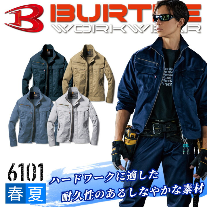 楽天市場】バートル 作業服 ジャンバー BURTLE 6101 ジャケット【春夏