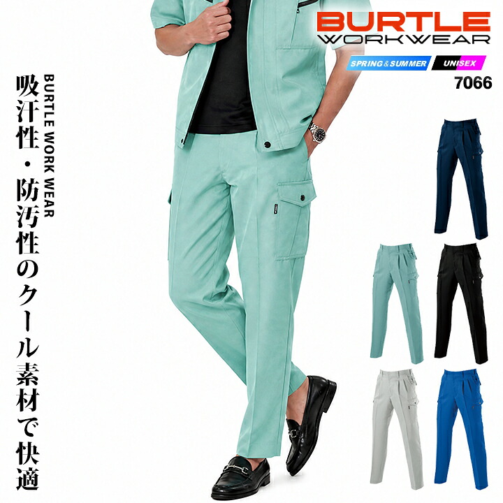 楽天市場】バートル 作業服 ズボン BURTLE 7066 ツータックカーゴ
