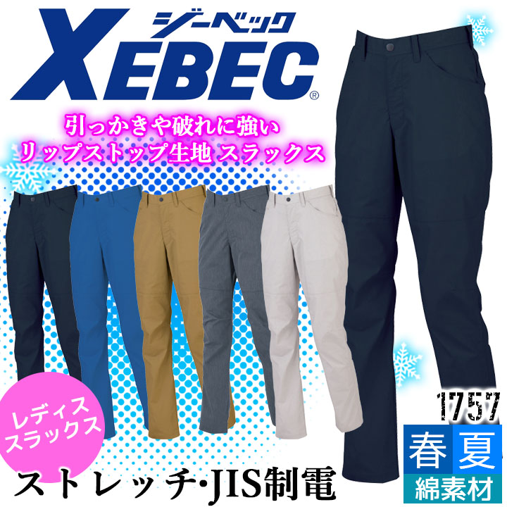 こっこさま専用 楽天市場】レディース カーゴパンツ ジーベック 1759 レディース