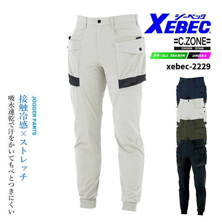 【楽天市場】ジョガーパンツ 接触冷感 ジーベック 2229 春夏 ストレッチ ズボン 作業服 作業着 XEBEC ユニフォーム カジュアル ...