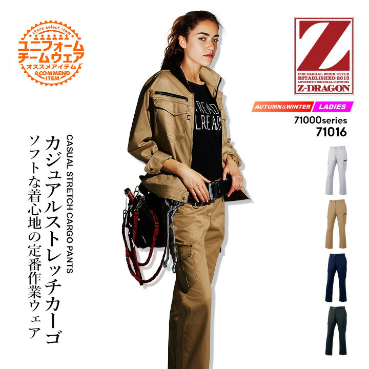 楽天市場】ストレッチレディースカーゴパンツ Z-DRAGON 71016