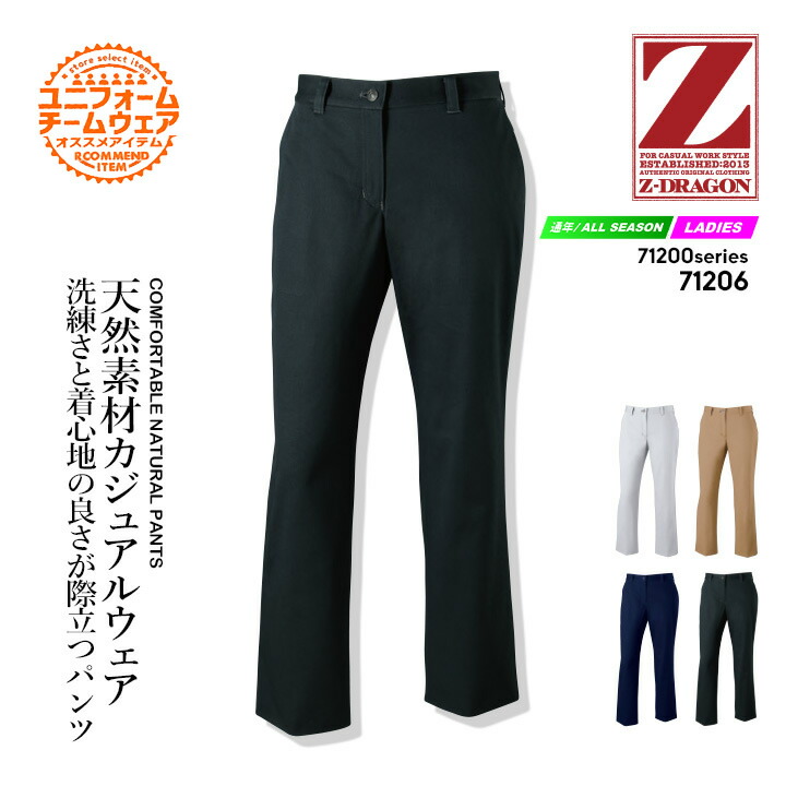 楽天市場】レディースパンツ Z-DRAGON 71206 秋冬 女性用 作業服 作業