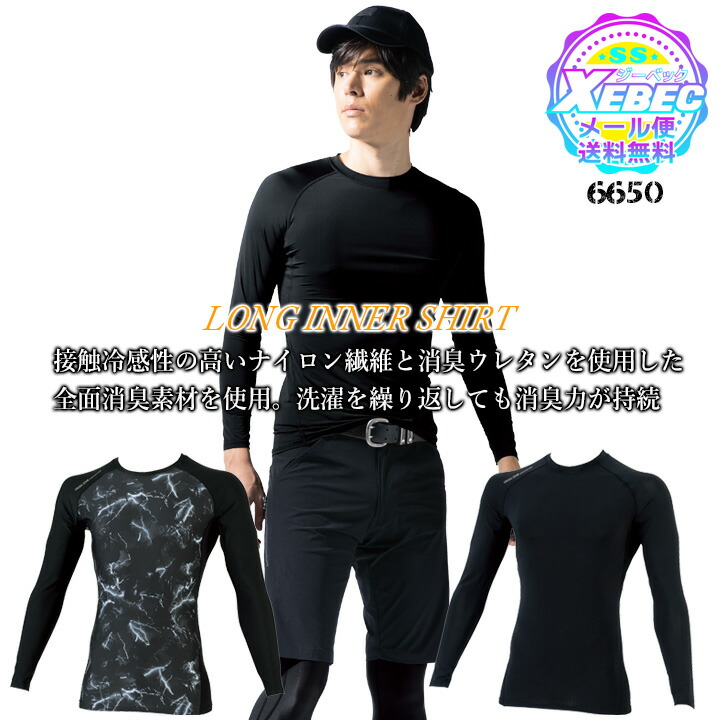 楽天市場】【即日発送】インナーシャツ メンズ 冷感 ヒンヤリ 夏 接触