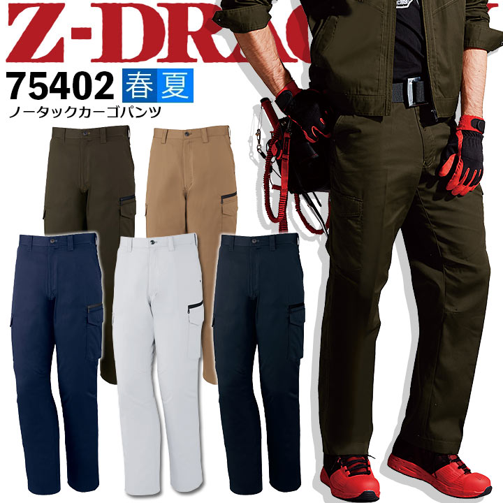 楽天市場】Z-DRAGON ノータックカーゴパンツ 75402 刺し子【春夏