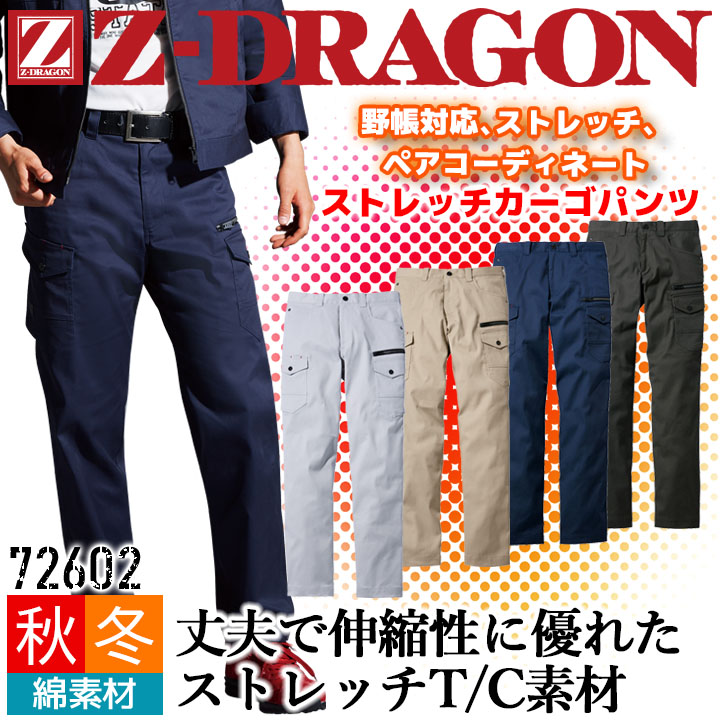 楽天市場】作業服 上下セット Z-DRAGON ストレッチ ジャンパー