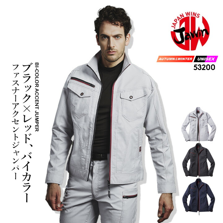 ストレッチジャンパー ジャウィン 53200 男女兼用 メンズ レディース 帯電防止 防臭 抗菌 秋冬 ジャケット ブルゾン 作業服 作業着 自重堂【4L-5L】
