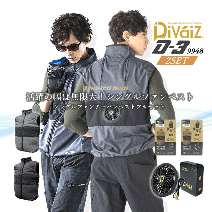 今週削除　空調服用　空調服　バッテリーとファン　新品セット　Di-vaiz 楽天市場】Di-VaiZ 9925 パワーバッテリー&9920 パワーファン