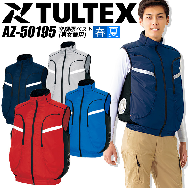 楽天市場】【即日発送】空調服 サイドファン ベスト TULTEX アイトス