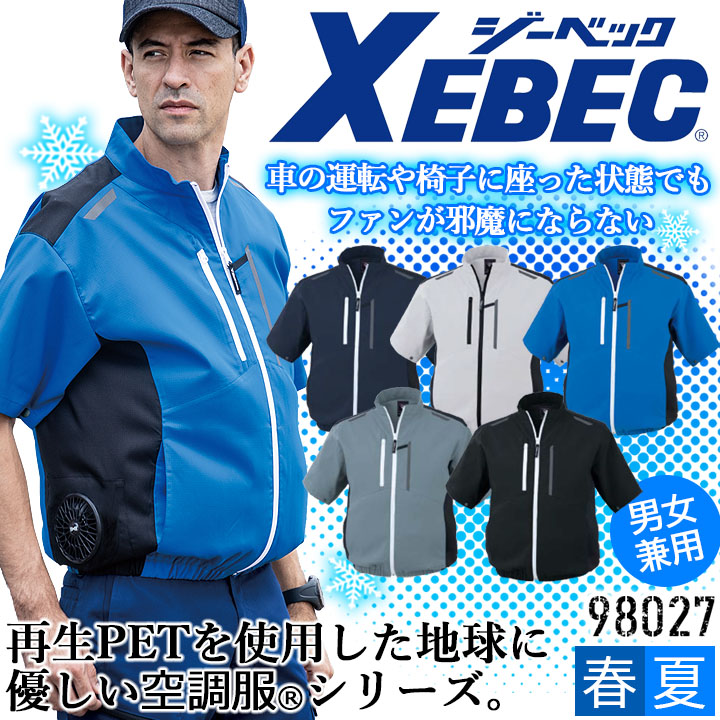 空調服 半袖 サイドファン ストレッチ ブルゾン ジーベック XE98027【服のみ】帯電防止 男女兼用 メンズ レディース 熱中症対策 作業服 作業着 XEBEC【空調服 ジーベック】