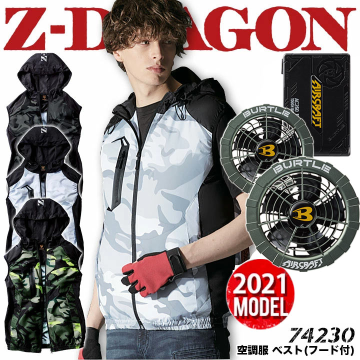 低価格化 空調服 ファン付き ベスト フルセット Z Dragon フード付き バートル メタリックグリーンファンバッテリーセットアウトドア 熱中症対策 電動ファン対応 ジードラゴン 自重堂 作業着 作業服 自重堂の空調服 Fucoa Cl