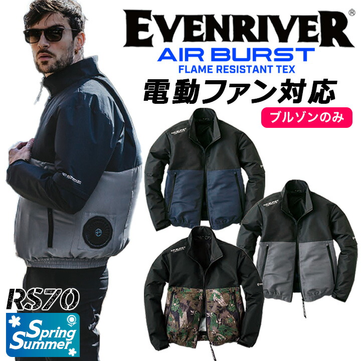 楽天市場】空調作業服 ベスト【服のみ】イーブンリバー エア