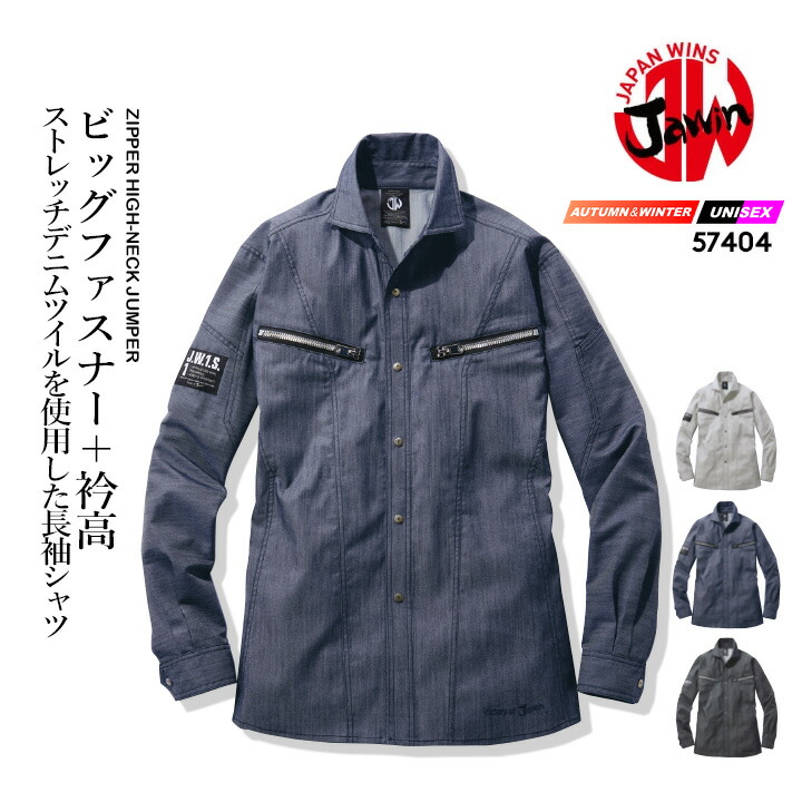 楽天市場】ジャウィン ストレッチ長袖シャツ 52604 JAWIN 【秋冬】抗菌