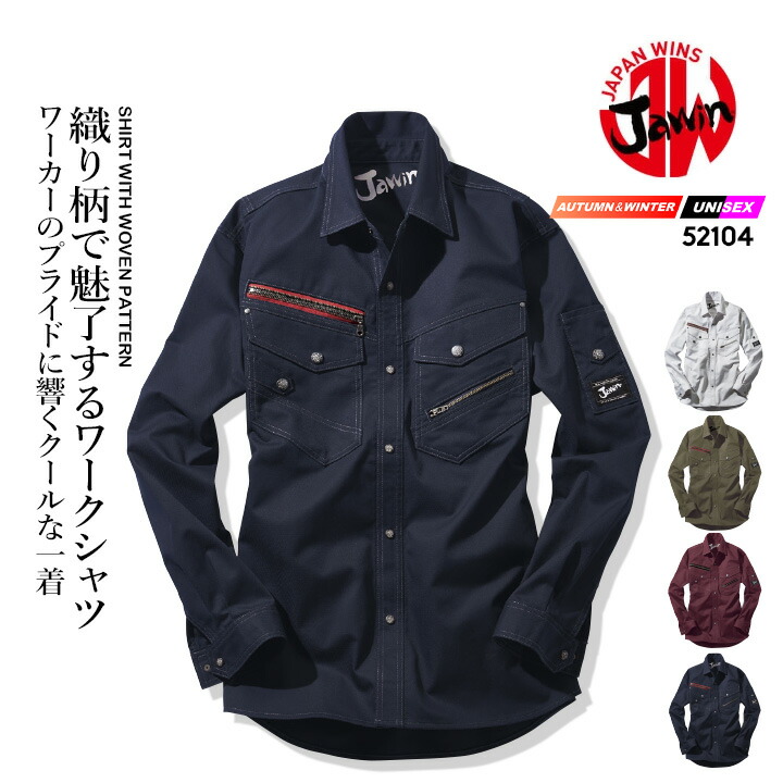 楽天市場】ジャウィン ストレッチ長袖シャツ 52604 JAWIN 【秋冬】抗菌