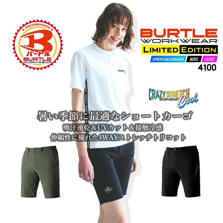 楽天市場】【即日発送】バートル 冷感 ひんやり ショートパンツ