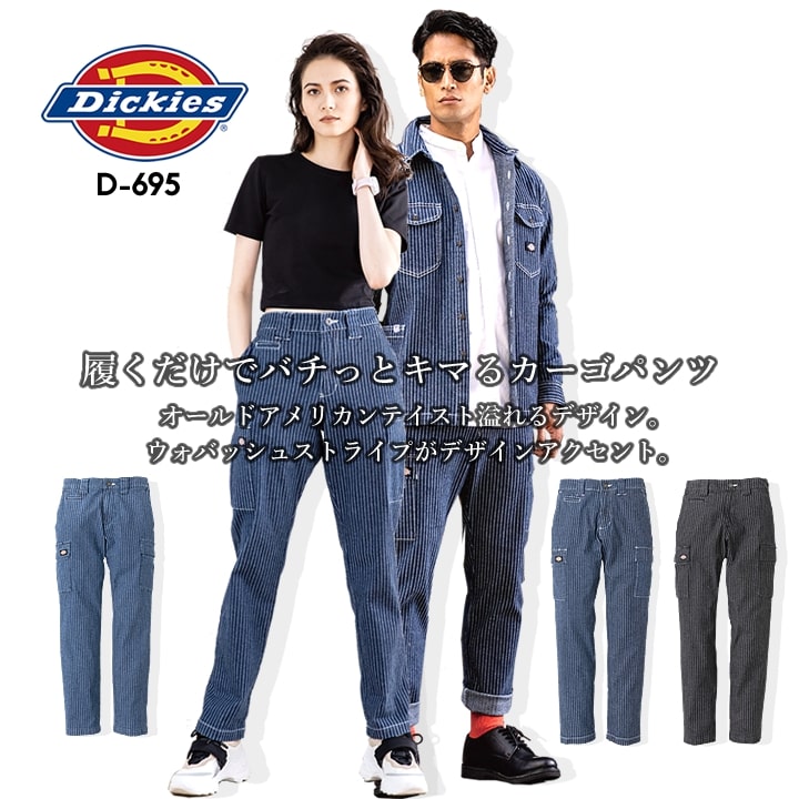 楽天市場】ディッキーズ 作業服 ストライプ ヒッコリー