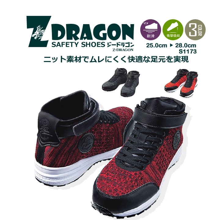 楽天市場】【10%OFFセール！】安全靴 ハイカット Z-DRAGON スニーカー 